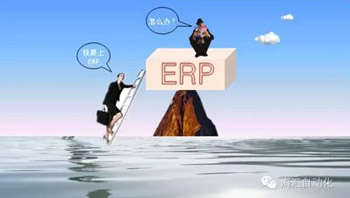 為什么說“上ERP找死，不上ERP等死？”