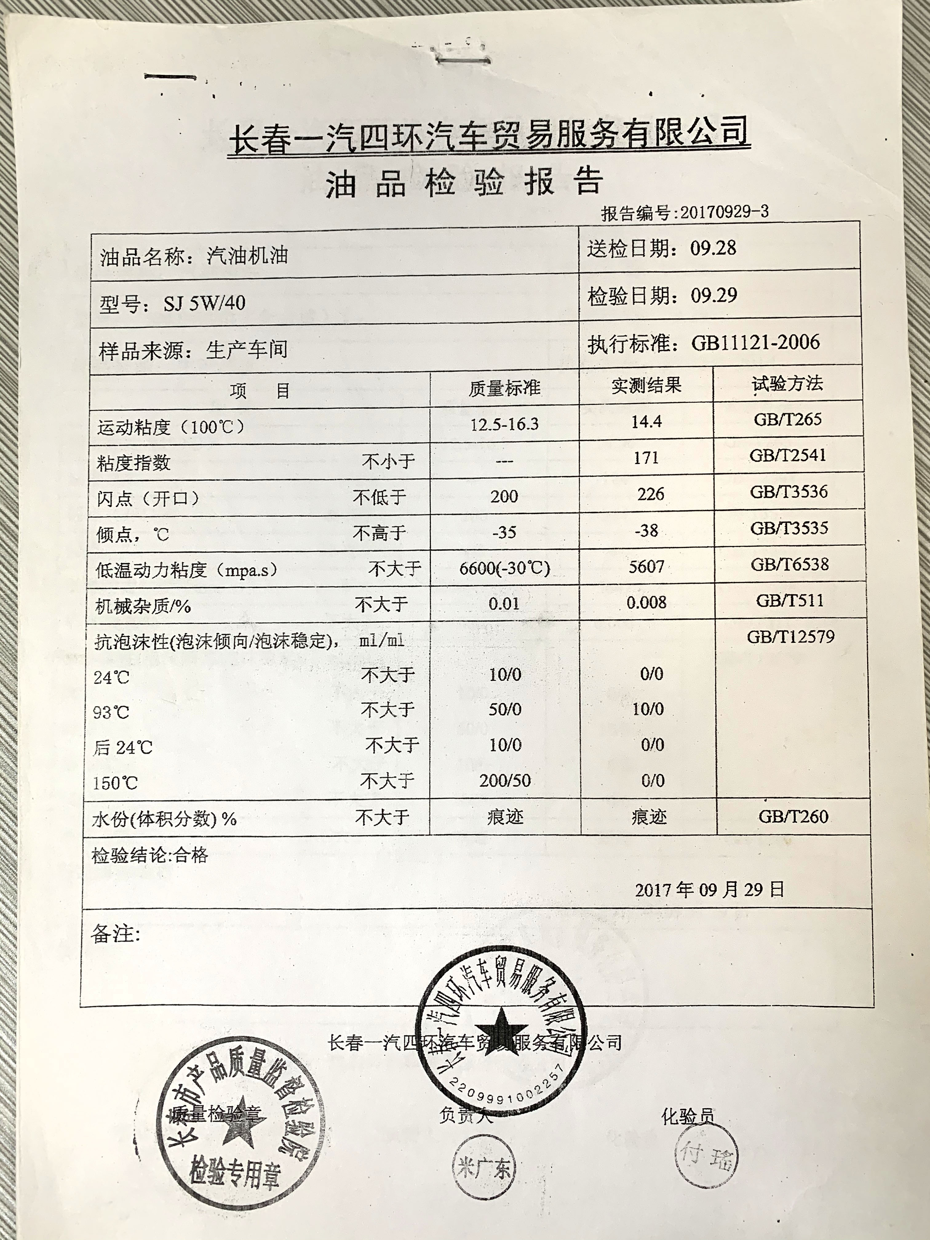 汽油機(jī)油 SJ 5W/40