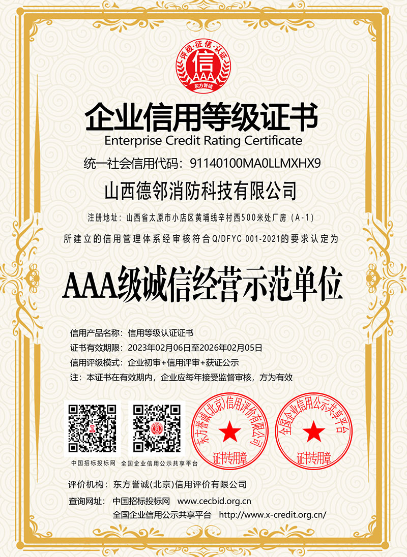 AAA級誠信經營示范單位