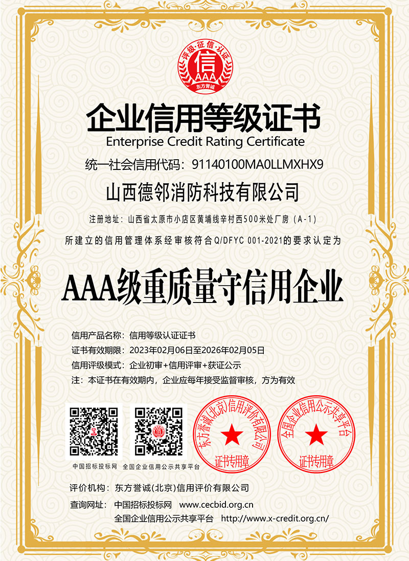 AAA級重質量守信用企業