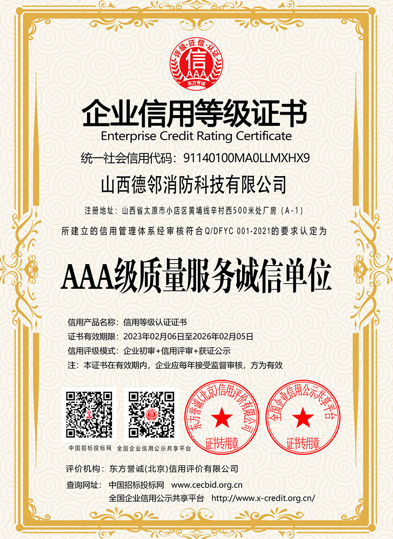 AAA級質量服務誠信單位