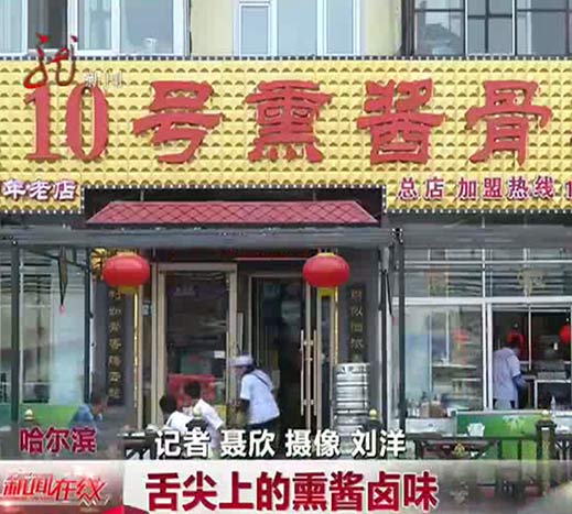 黑龙江电视台采访百年老店