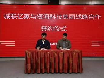 华体汇app成功与山东城联亿家项目达成战略合作关系