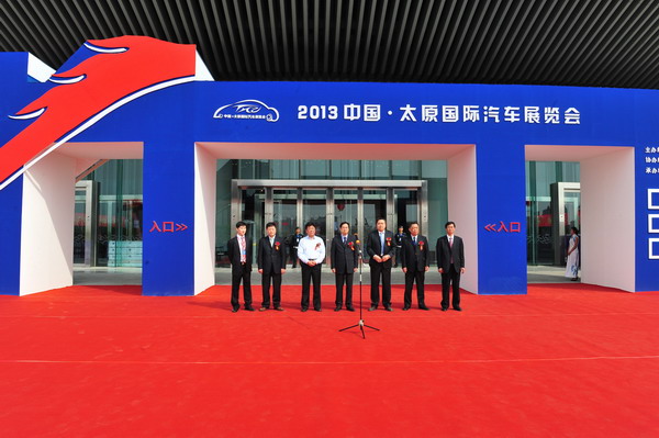 2013中国·太原国际汽车展览会