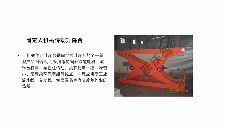 固定式机械传动雷火体育（中国电竞）有限公司官网台