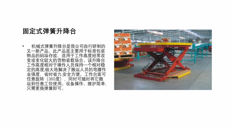 固定式弹簧雷火体育（中国电竞）有限公司官网台