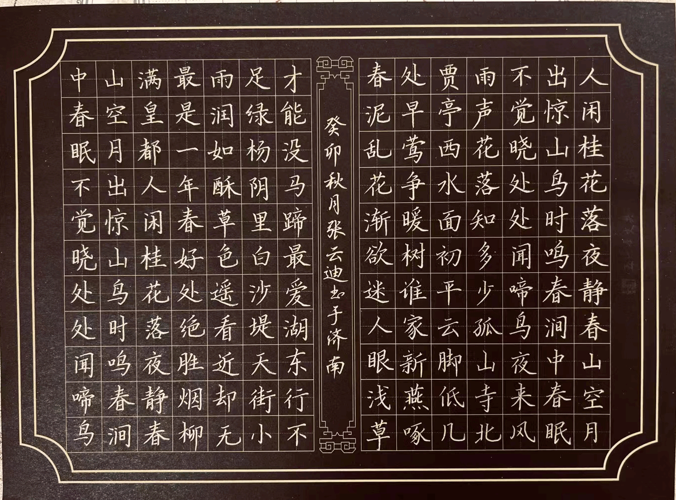 硬笔书法