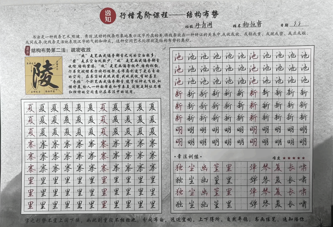 课程设置-书法