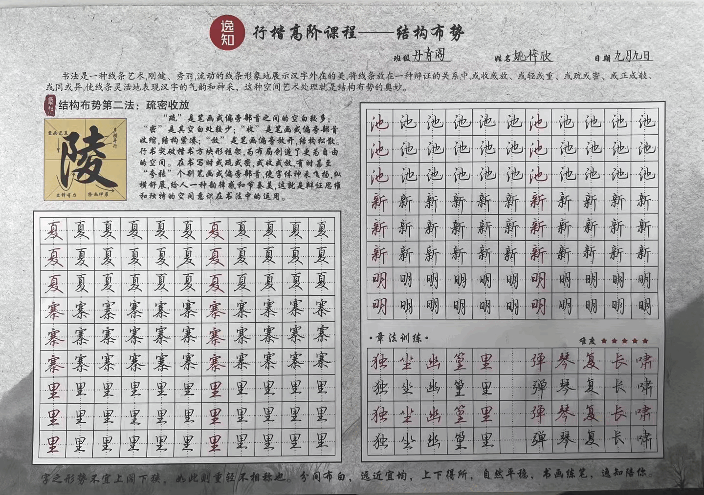 行楷快写