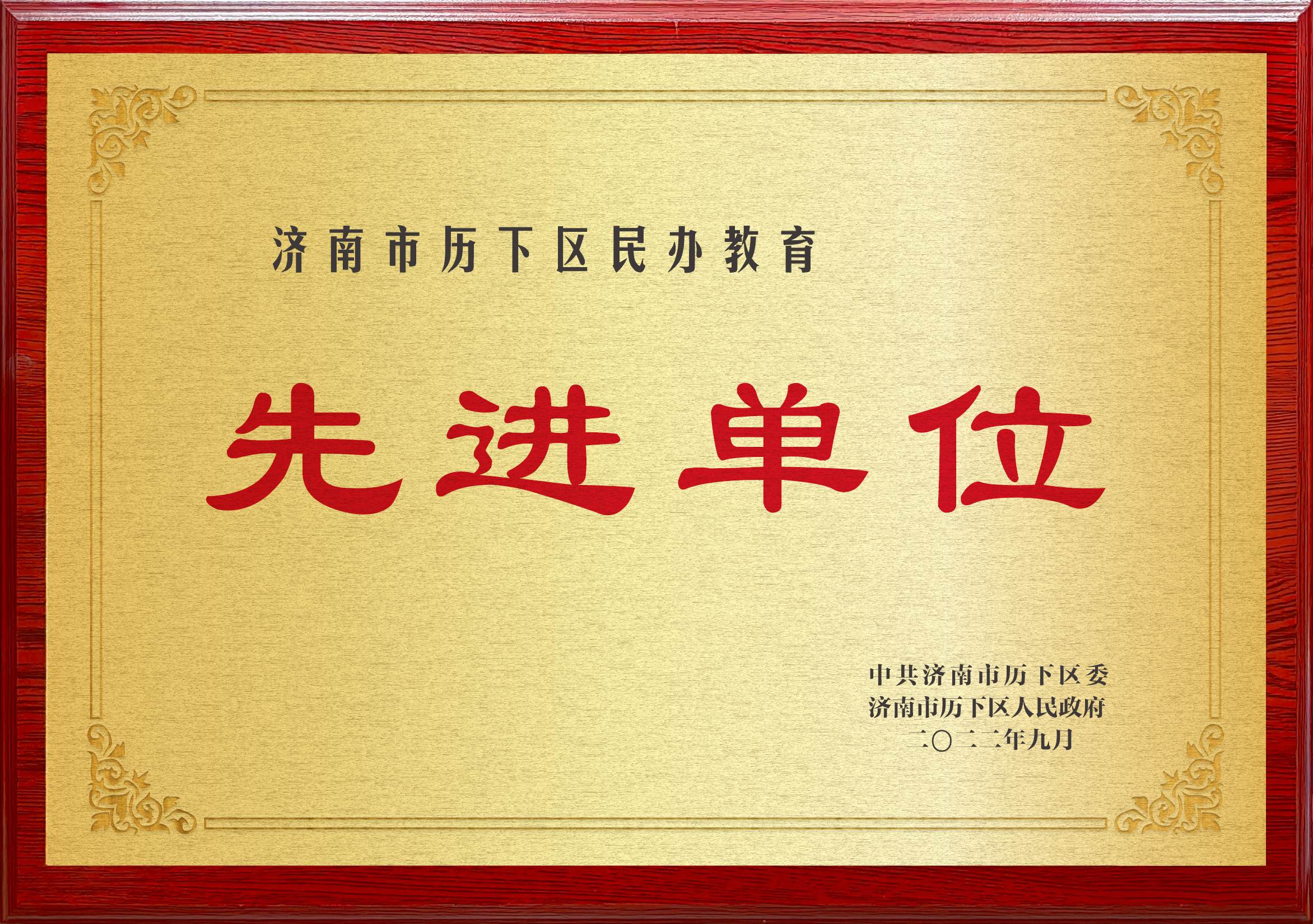 企业荣誉