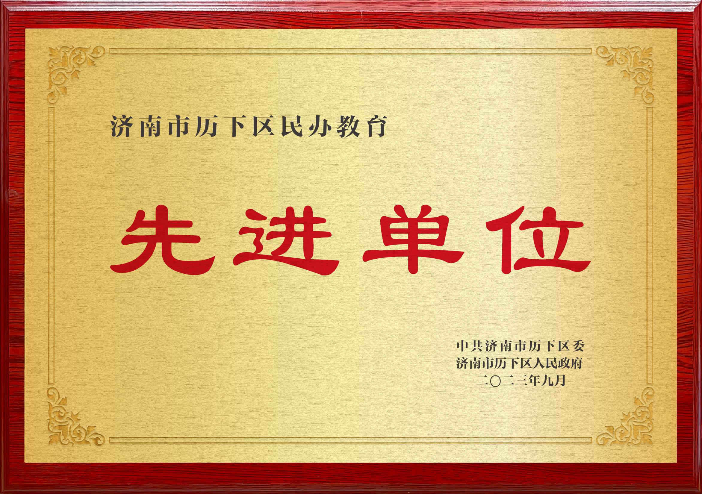 企业荣誉