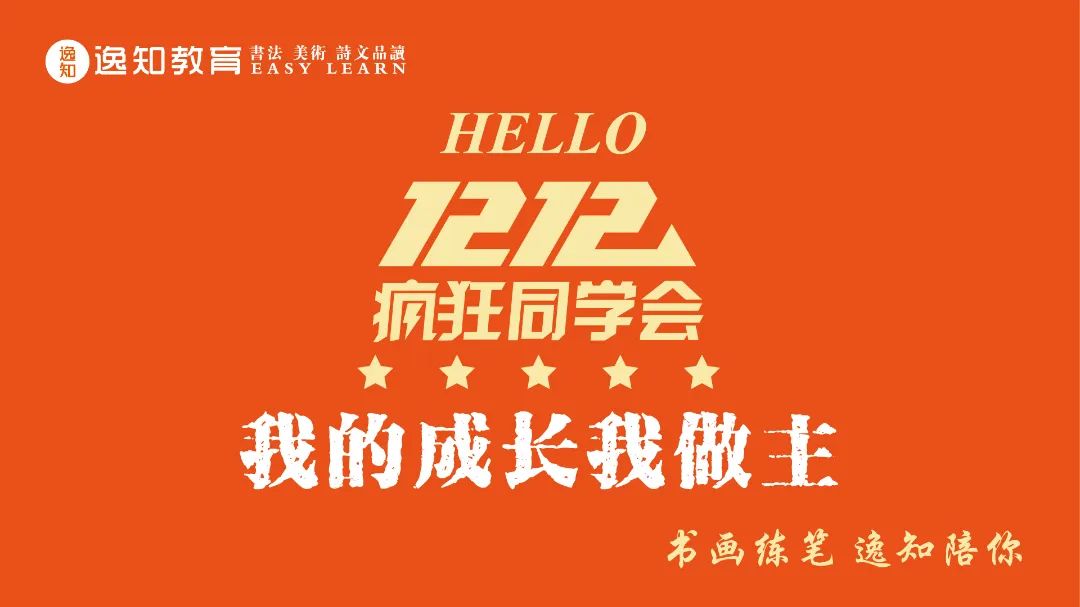 逸知教育第五届双十二疯狂同学会——教育盛典，邀您同欢
