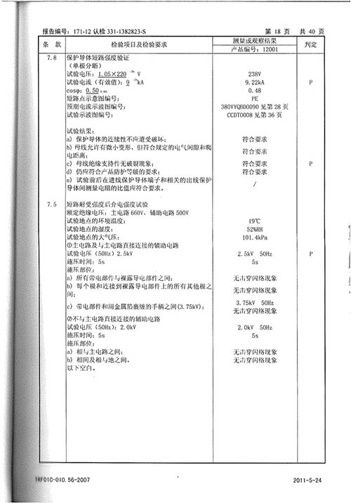 BCG檢驗報告