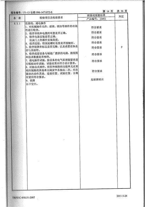 MNS检验报告