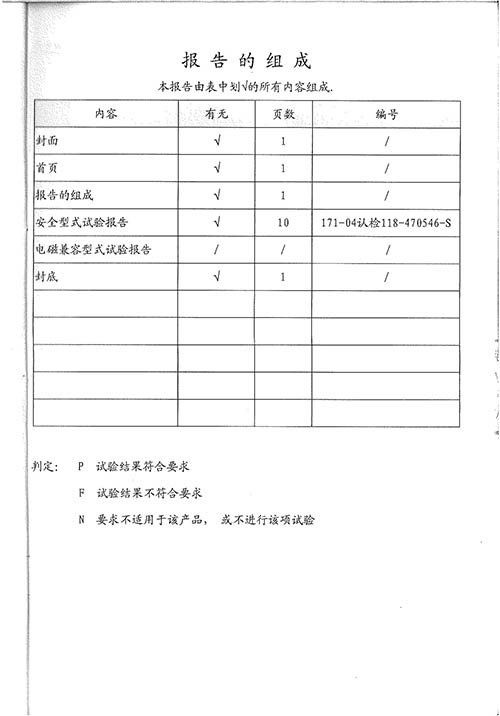 JXF检验报告