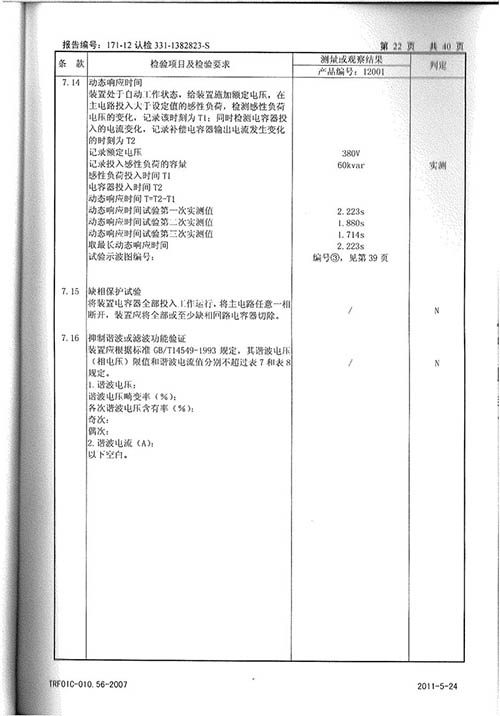 BCG檢驗報告