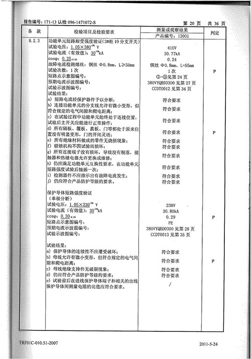 MNS检验报告