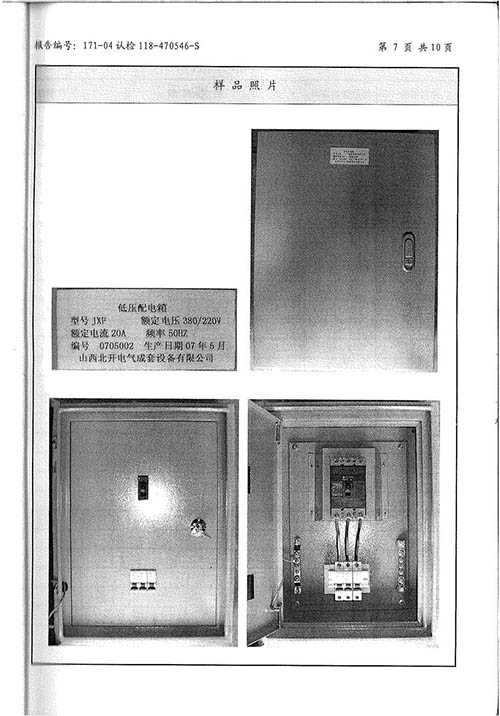 JXF检验报告