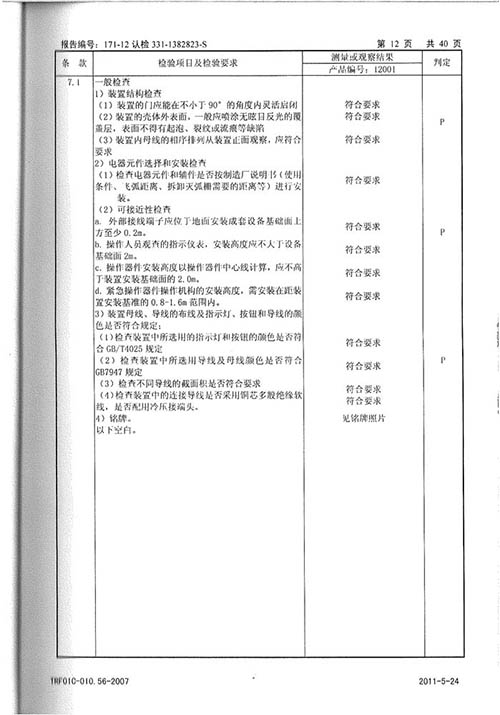 BCG检验报告