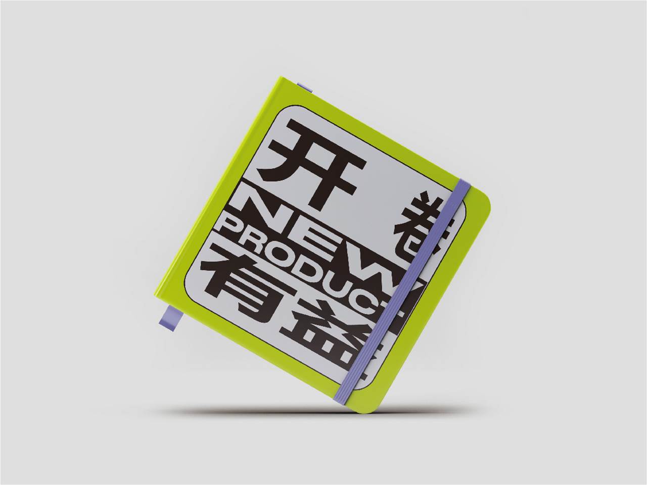 书立