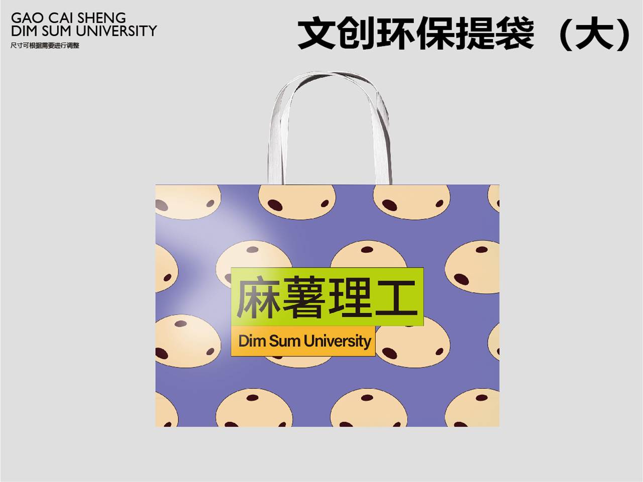文创环保提袋（大）