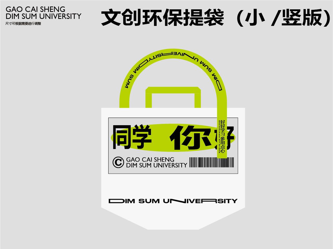 文创环保提袋（小