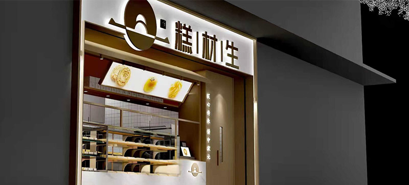 全新店面