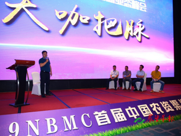 公司受邀参加首届中国农资渠道新业态峰会