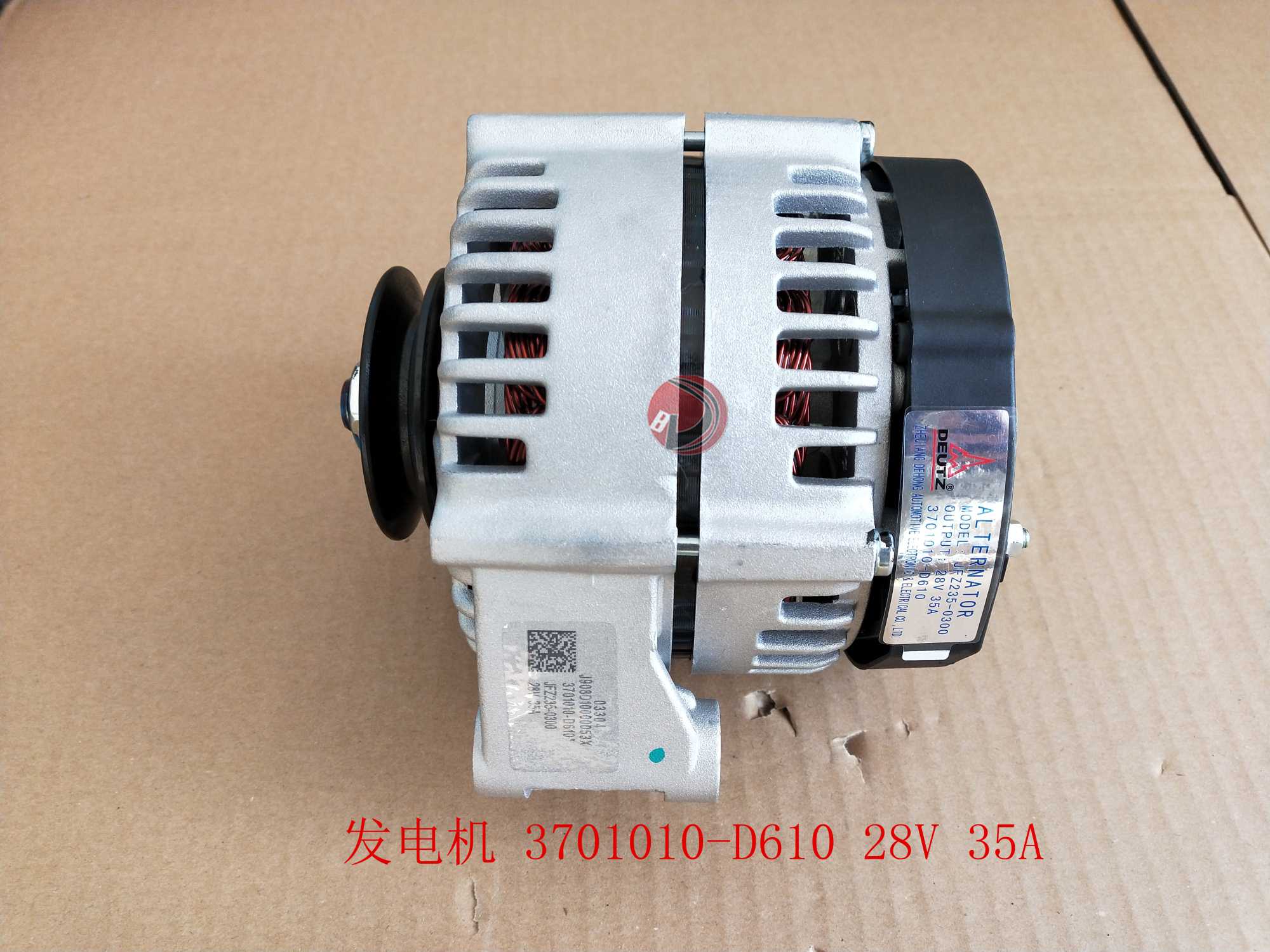 3701010-D610发电机（28V 35A）