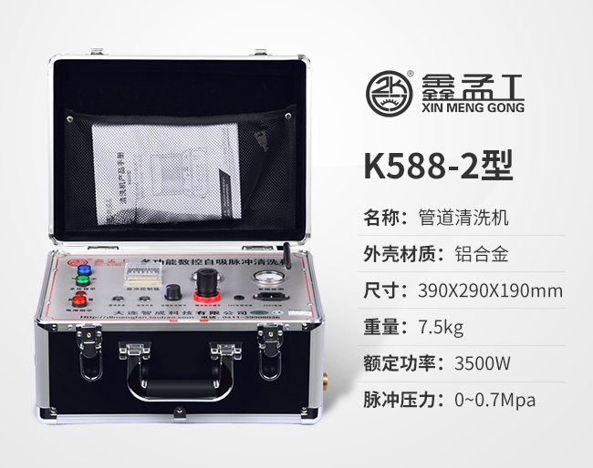 K588-2管道清洗機