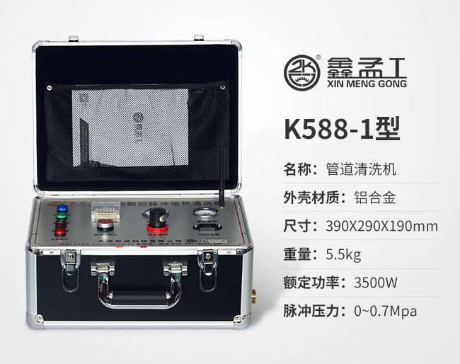 K588-1管道清洗機