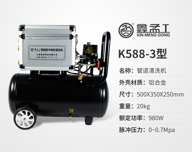 K588-3管道清洗機