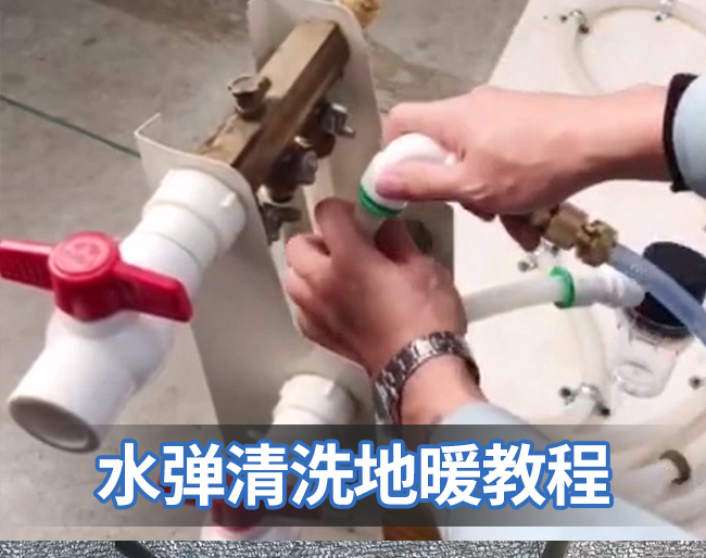 水彈清洗教程