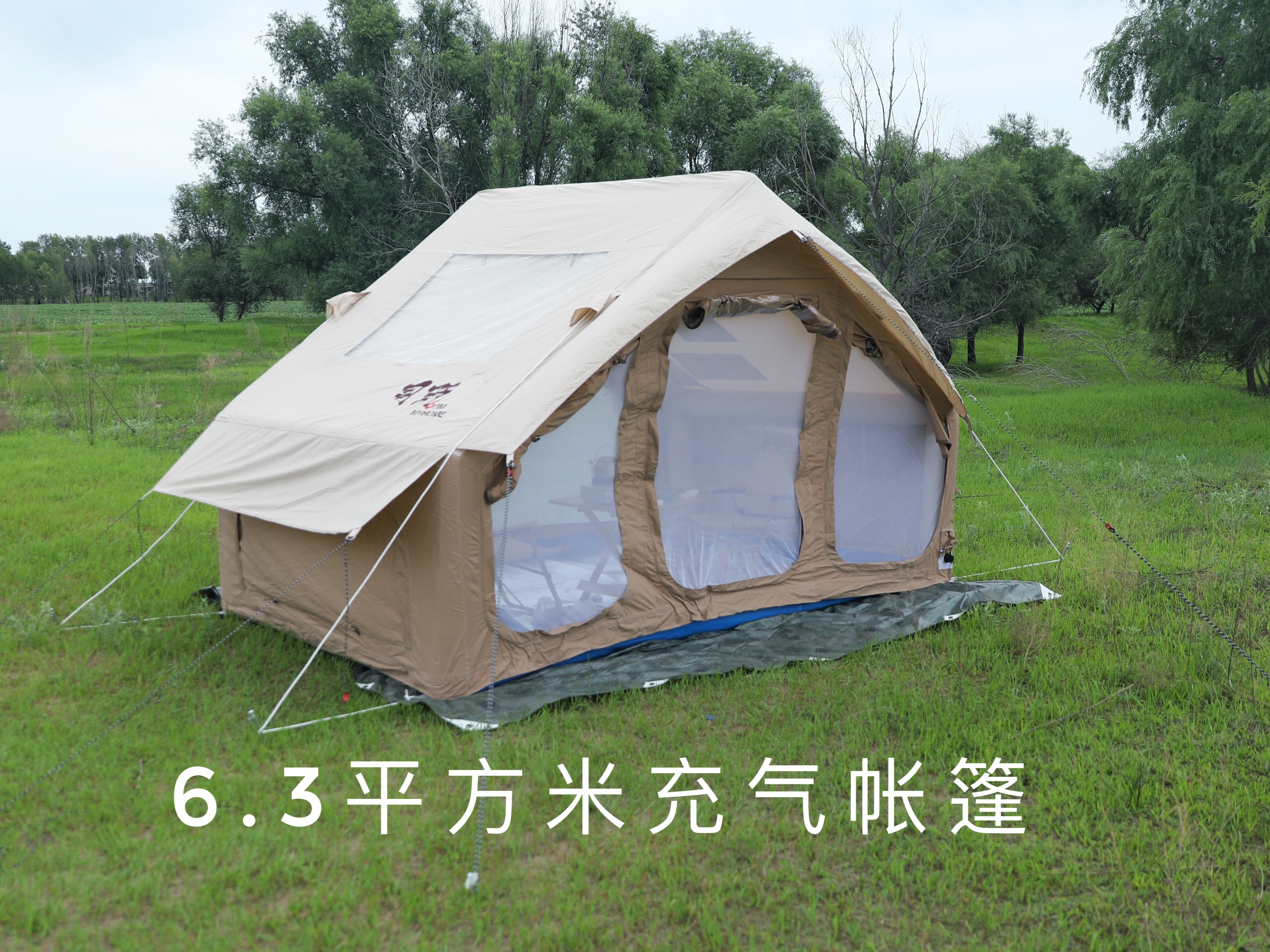 6.3平米充氣帳篷