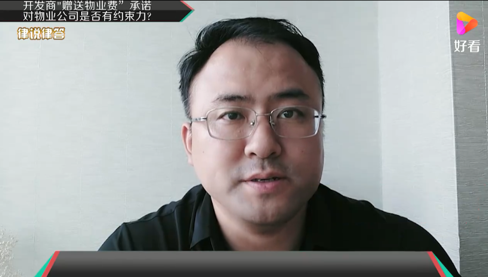 开发商赠送物业费承诺对物业公司是否有约束力