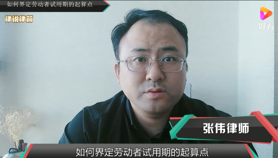 如何界定劳动者试用期的起算点