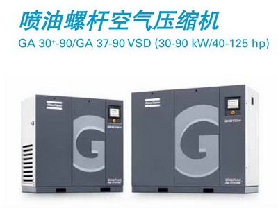  GA30-90系列