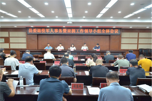 平定县召开县委退役军人事务暨双拥工作领导小组全体会议