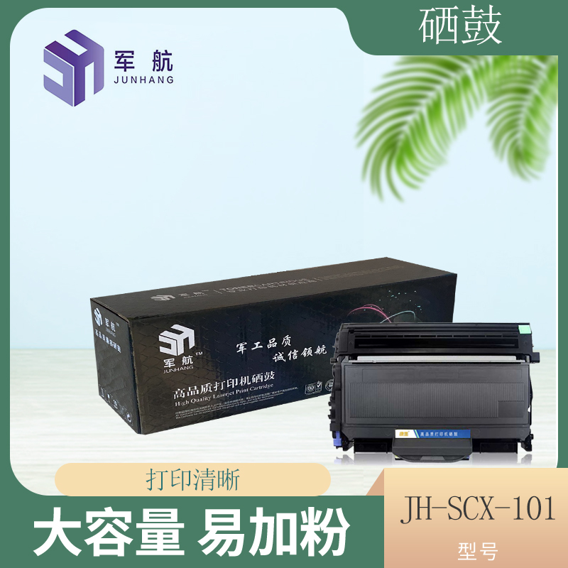 硒鼓 JH-SCX101