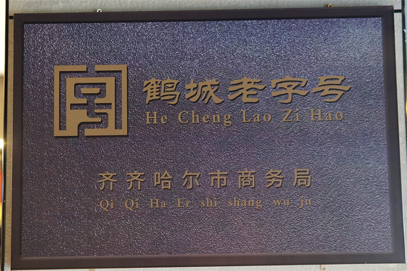荣誉展示