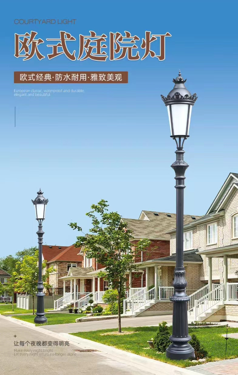 庭院燈