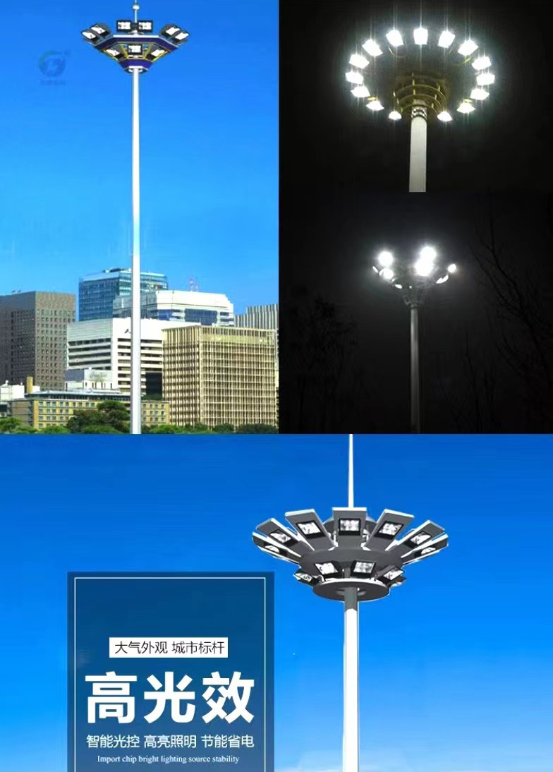 高桿燈