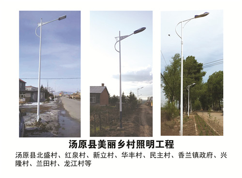 湯原縣美麗鄉(xiāng)村照明工程