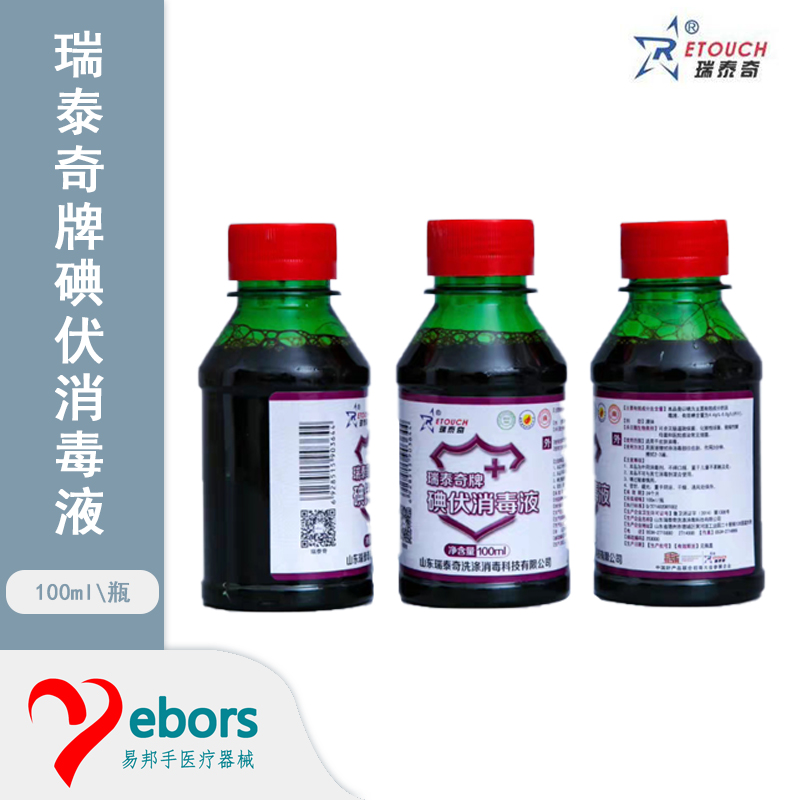 瑞泰奇碘伏消毒液  100ml