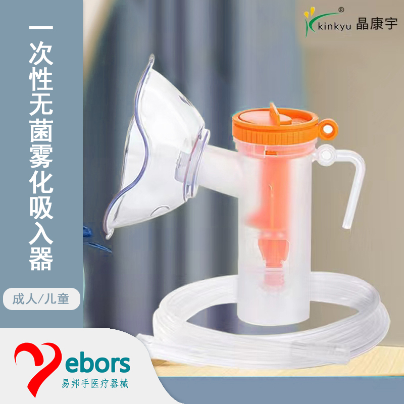 一次性使用无菌雾化吸入器  3种规格