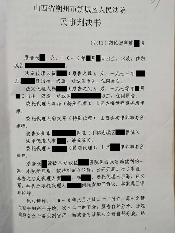 山西省朔州市朔城区人民法院民事判决书