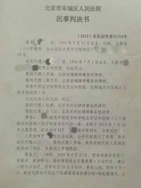北京东城人民法院民事判决书