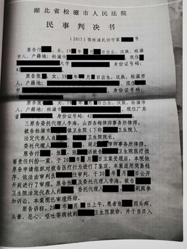 湖北省松滋市人民法院民事判决书