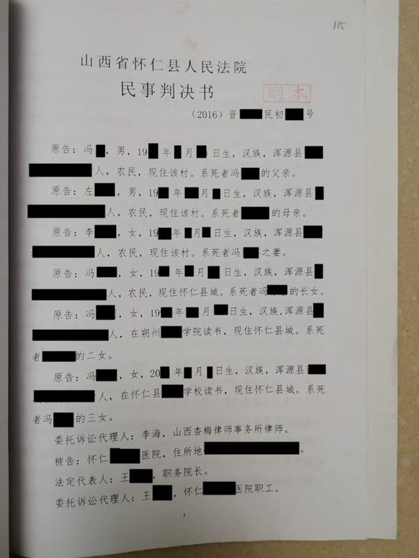 山西省怀仁县人民法院民事判决书