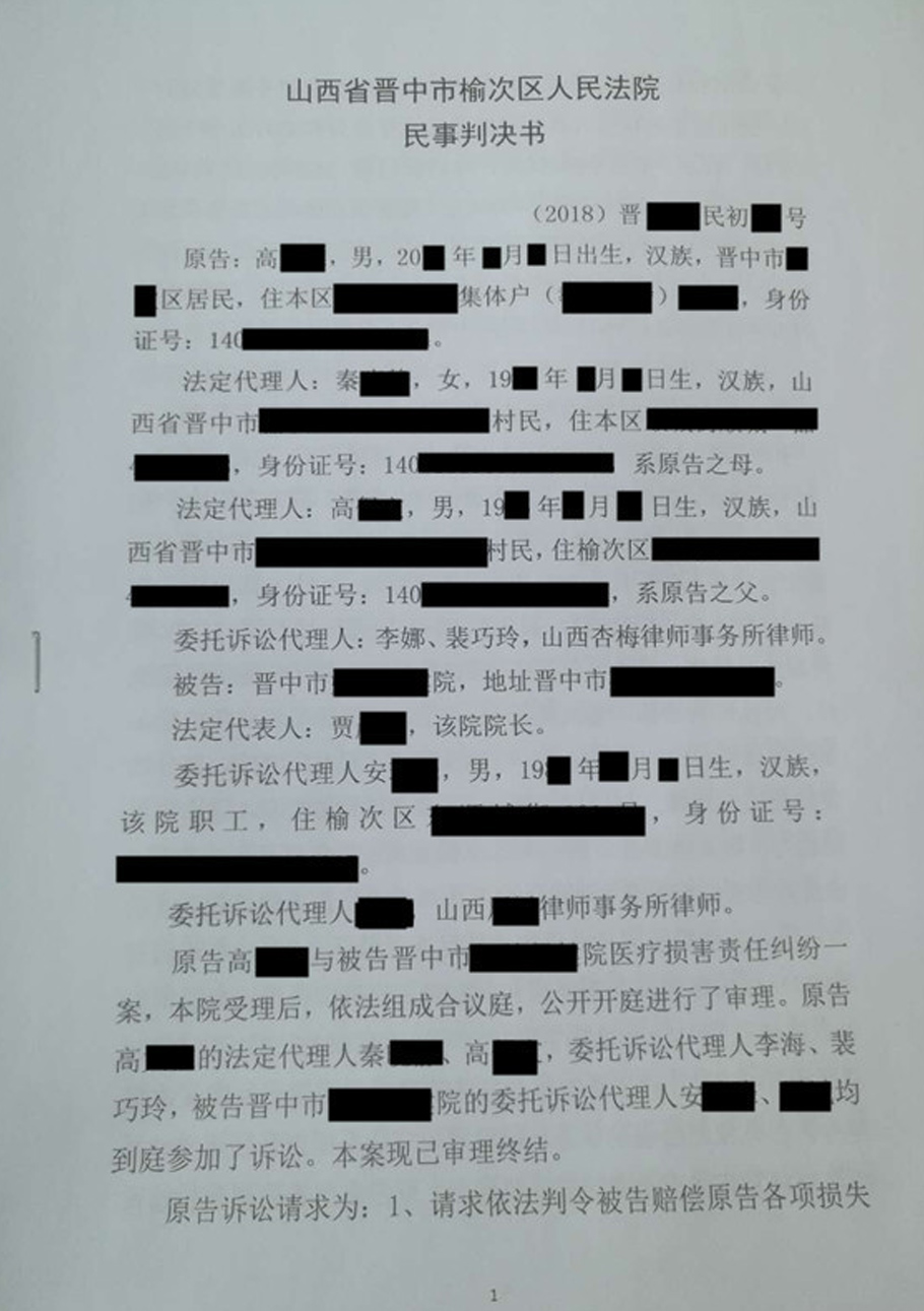 山西省晋中榆次人民法院民事判决书